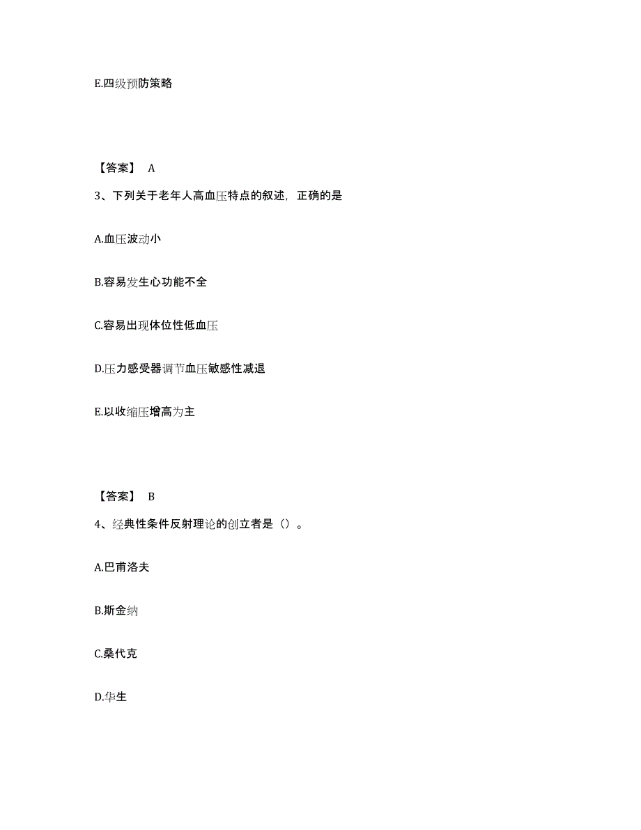 2022年河北省教师资格之小学教育学教育心理学试题及答案六_第2页