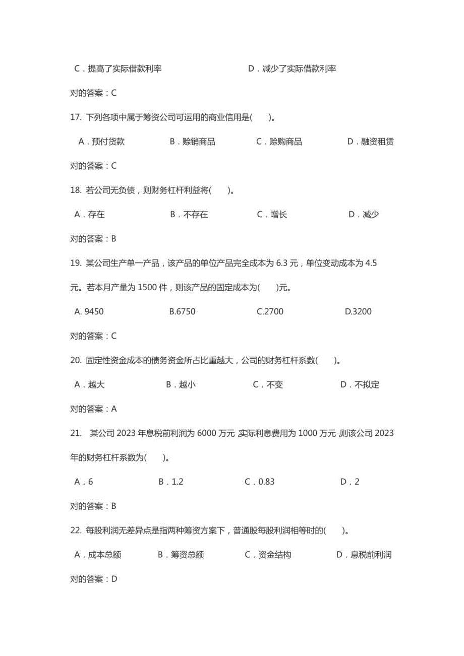 2023年财务管理期末考试题_第5页