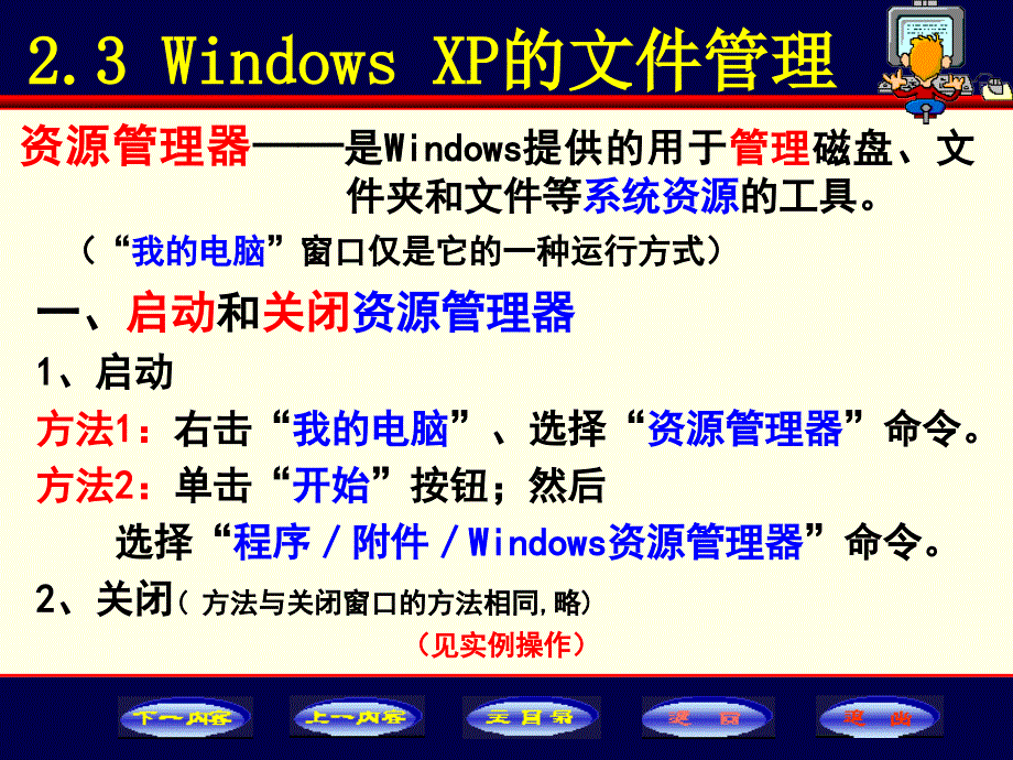 第三周：文件及文件夹的管理课件_第1页