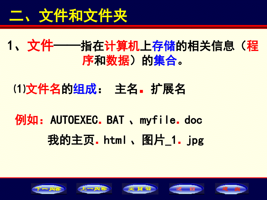 第三周：文件及文件夹的管理课件_第2页