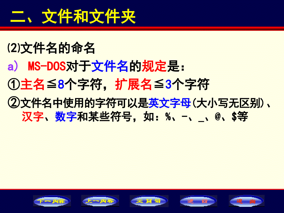 第三周：文件及文件夹的管理课件_第3页