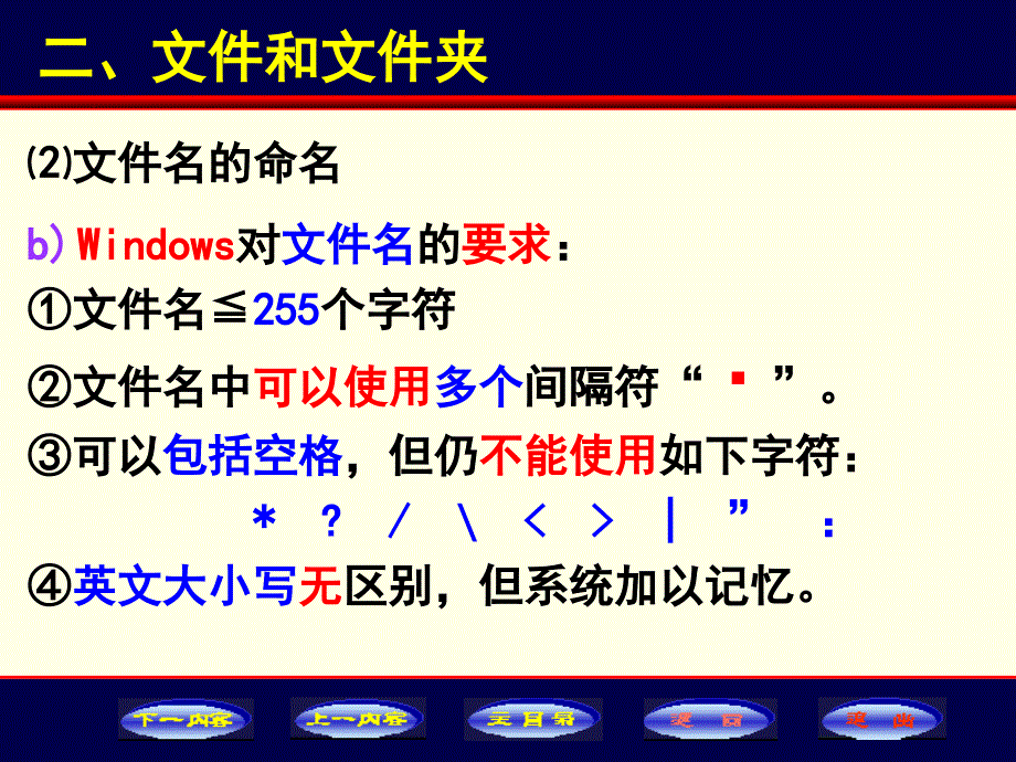 第三周：文件及文件夹的管理课件_第4页