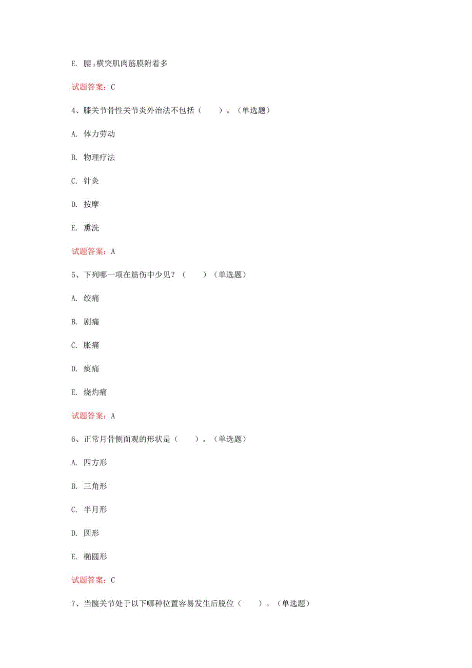 2023年中医骨伤学中级考试：专业知识与专业实践能力真题模拟汇编（共795题）_第2页