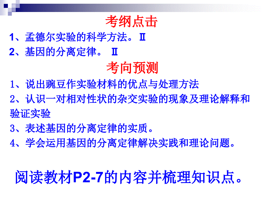 孟德尔杂交实验.ppt_第2页