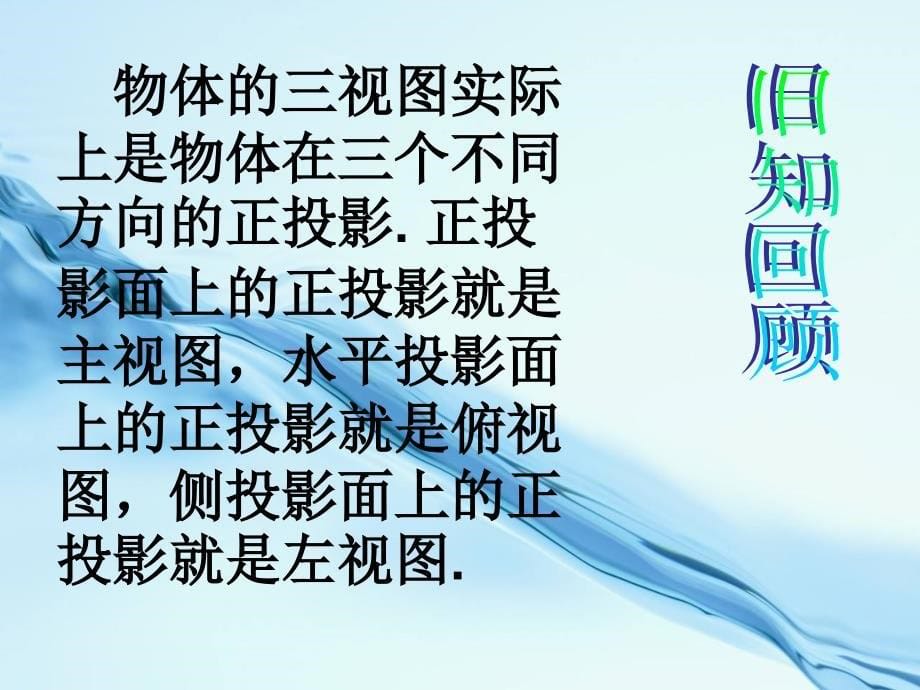 2020【浙教版】九年级下册数学：3.2简单几何体的三视图第2课时课件_第5页