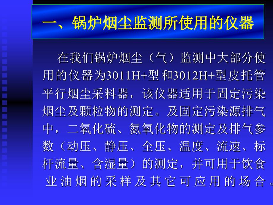 锅炉废气监操作程序及注意事项_第2页