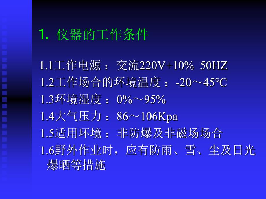 锅炉废气监操作程序及注意事项_第3页