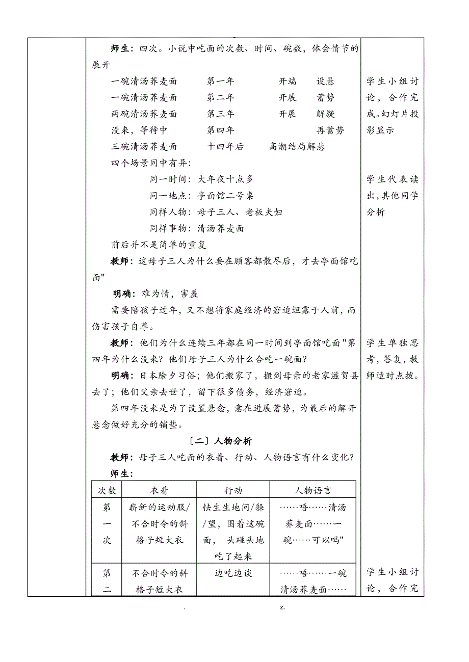 一碗清汤荞麦面教案_第4页