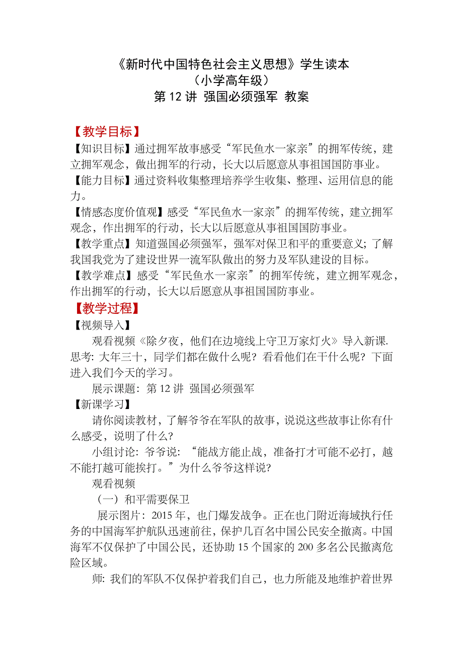 第十二讲 强国必须强军（教案）-《学生读本 （小学高年级）》_第1页