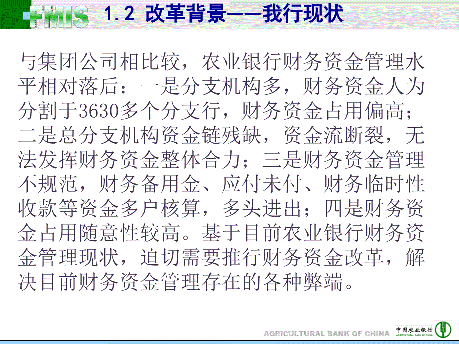 银行财务资金改革方案介绍_第4页