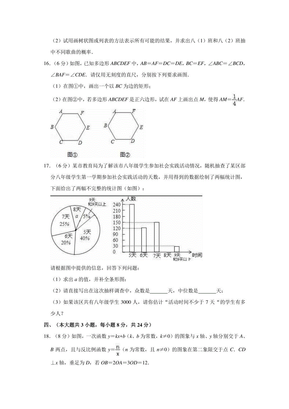 2022年江西省新余市中考数学一模试卷（解析版）_第4页