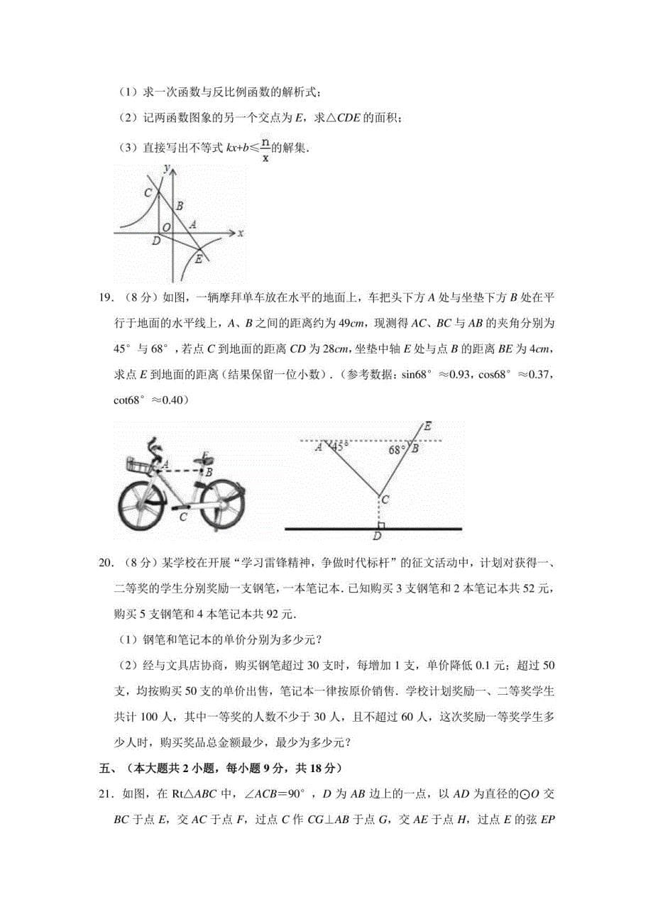 2022年江西省新余市中考数学一模试卷（解析版）_第5页