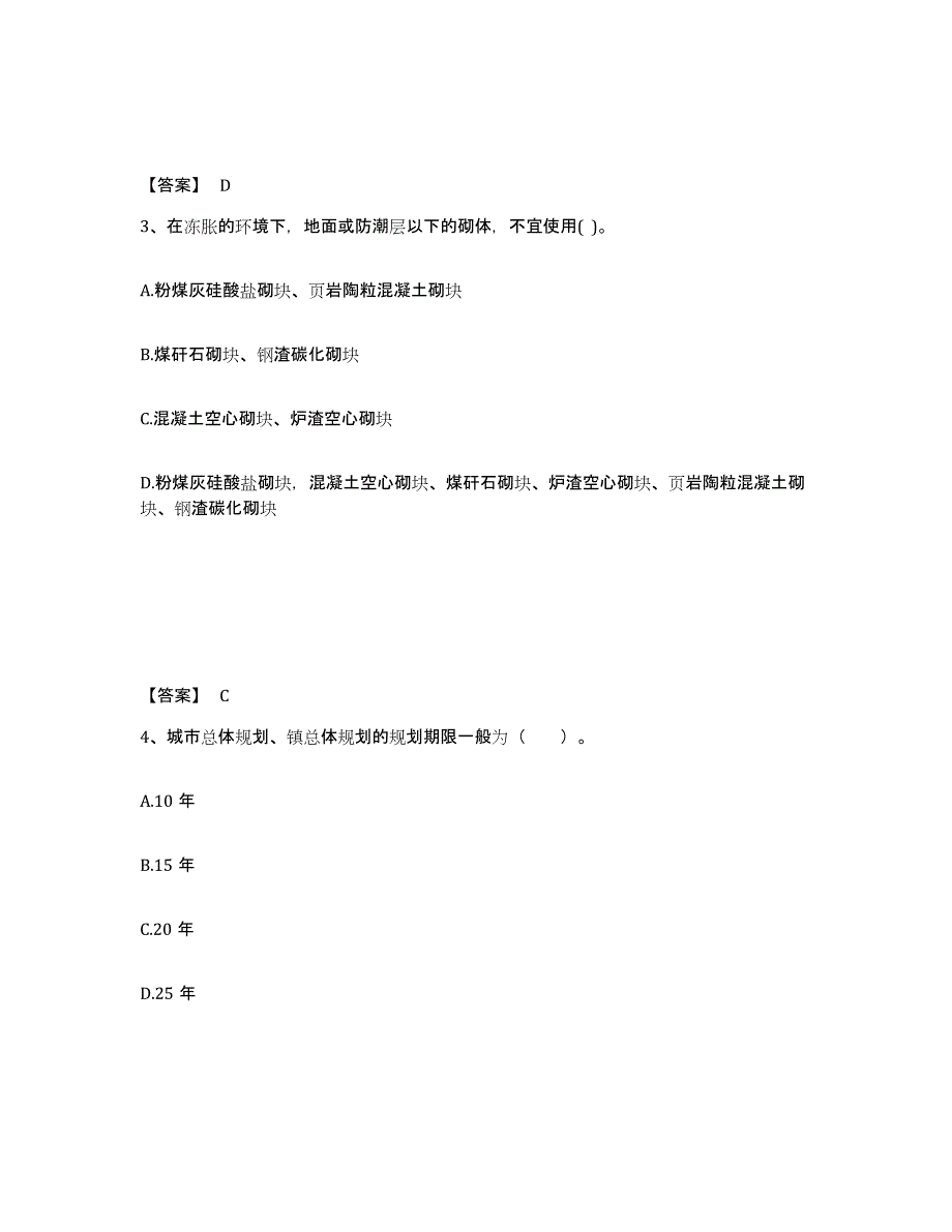 2022年重庆市二级注册建筑师之法律法规经济与施工基础试题库和答案要点_第2页