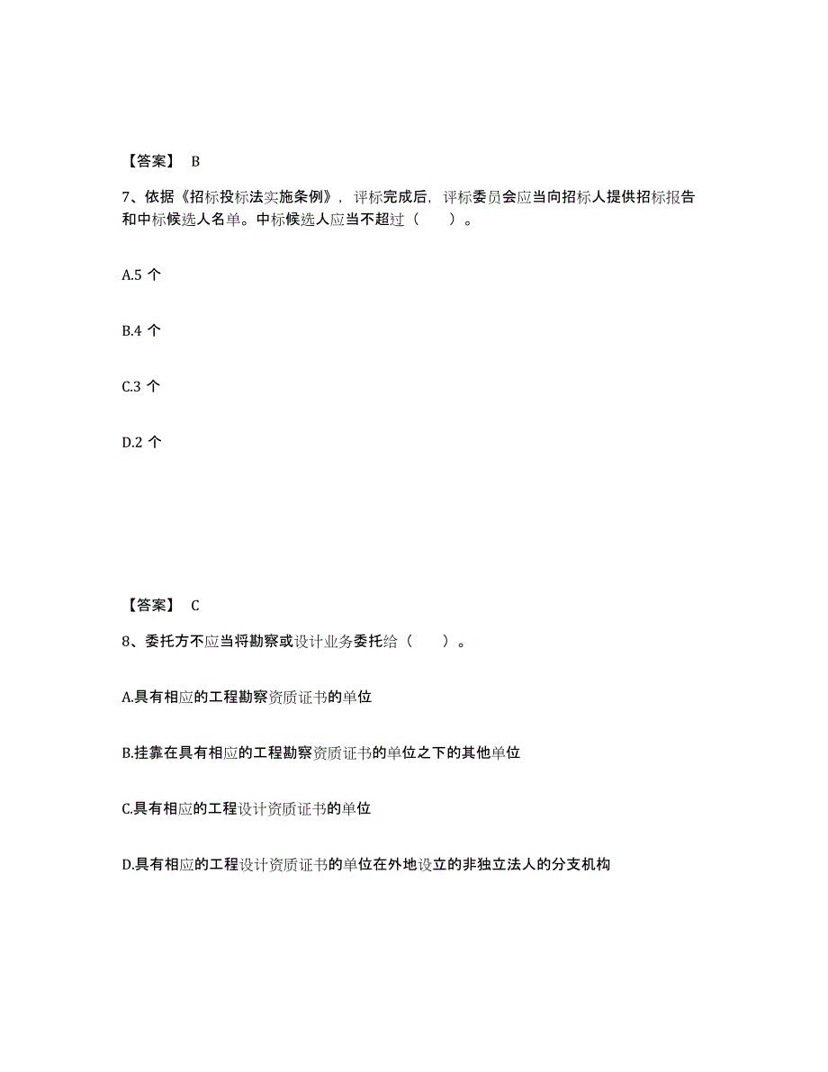 2022年重庆市二级注册建筑师之法律法规经济与施工基础试题库和答案要点_第4页