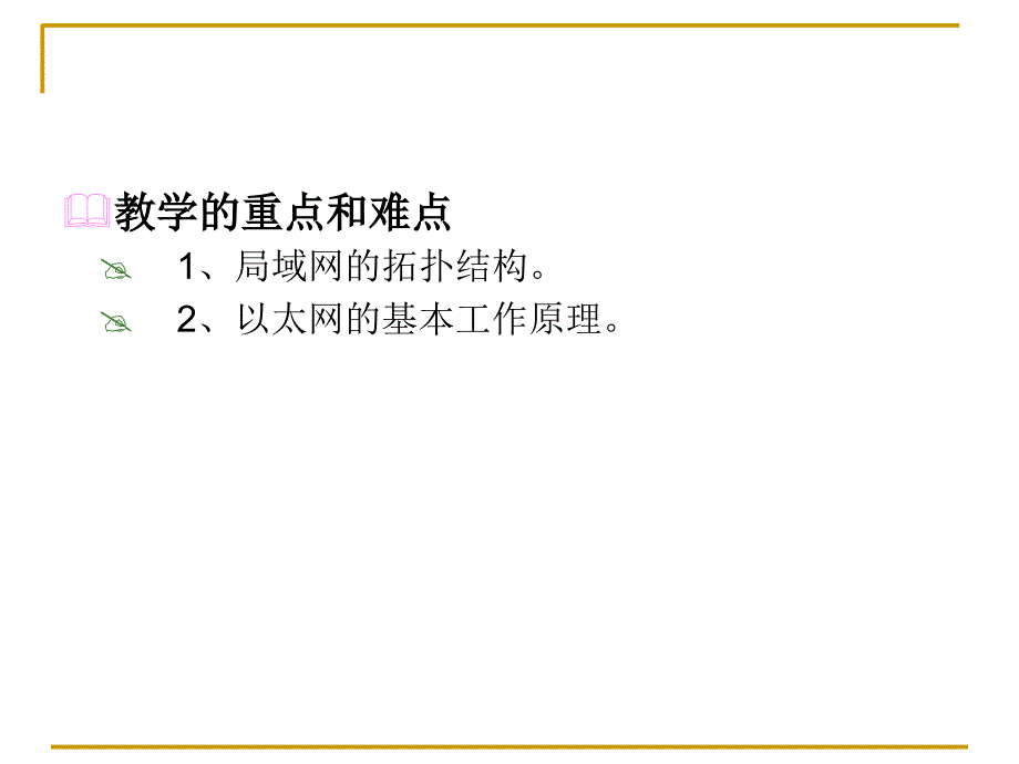 局域网基本知识PPT课件_第3页