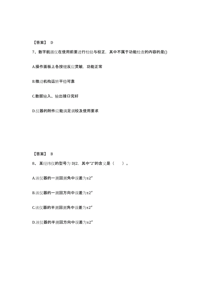 2022年河北省注册测绘师之测绘综合能力练习题(七)及答案_第4页