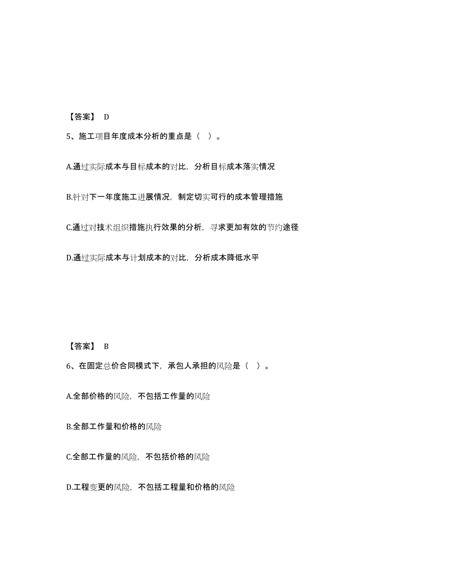 2022年重庆市二级建造师之二建建设工程施工管理综合检测试卷B卷含答案_第3页