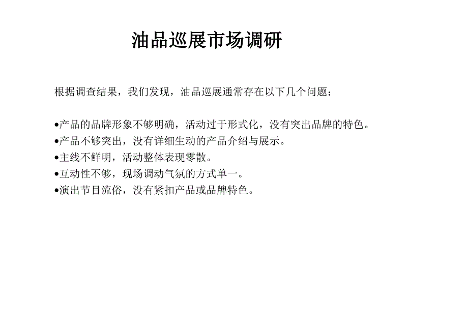 壳牌喜力升级全国巡展策划案_第4页