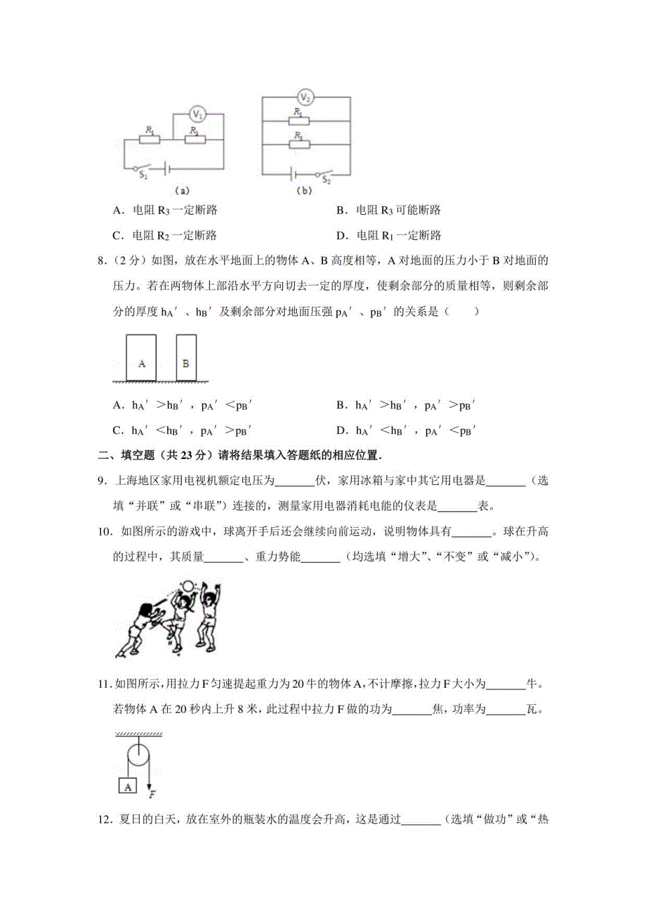 2022年上海市普陀区中考二模物理试卷_第2页