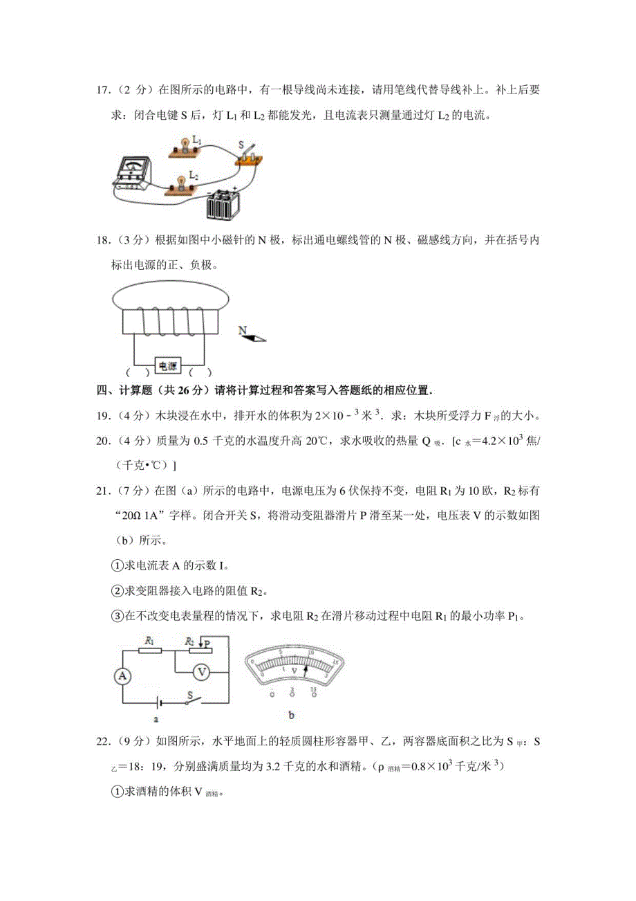 2022年上海市普陀区中考二模物理试卷_第4页