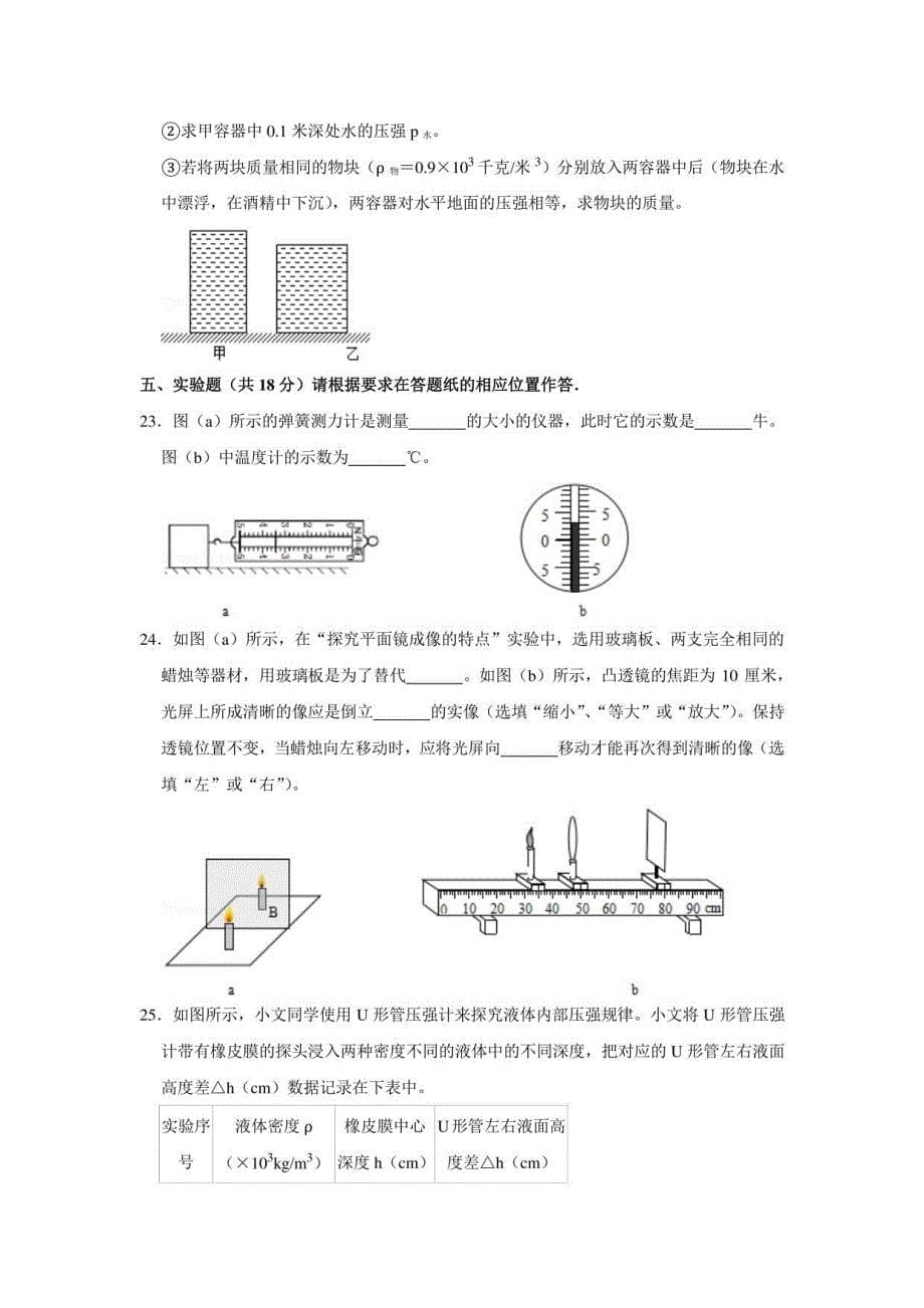 2022年上海市普陀区中考二模物理试卷_第5页