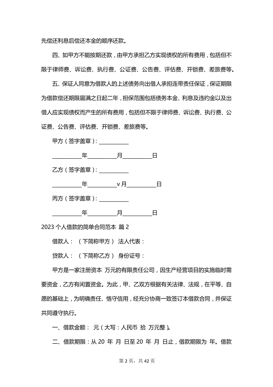 2023个人借款的简单合同范本_第2页