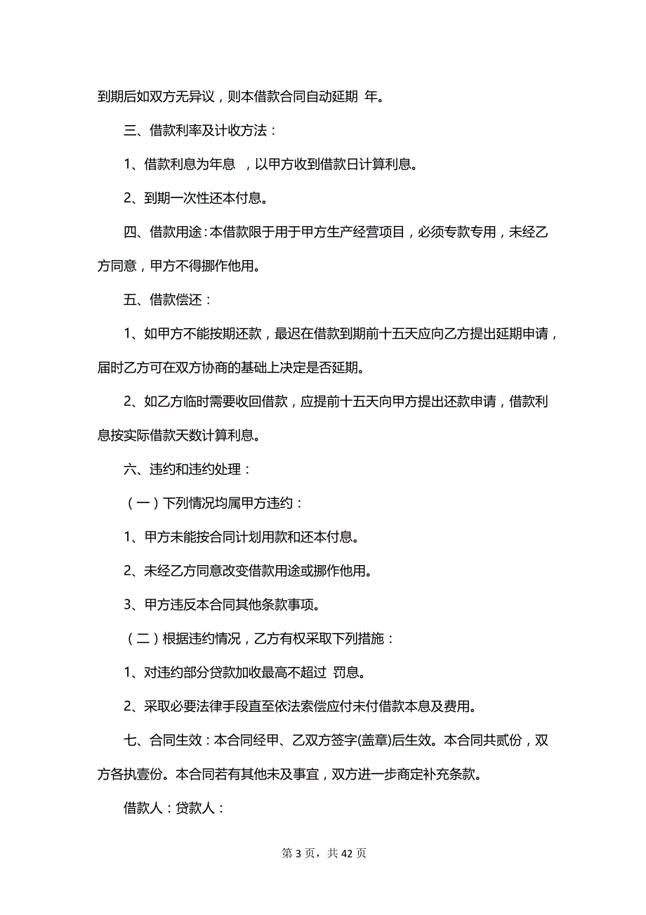 2023个人借款的简单合同范本_第3页