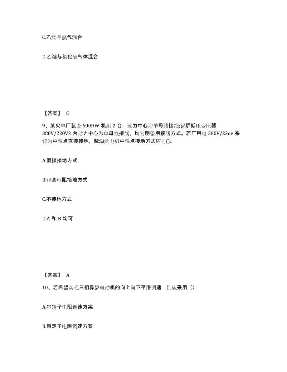 2022年河北省注册工程师之专业知识通关提分题库(考点梳理)_第5页