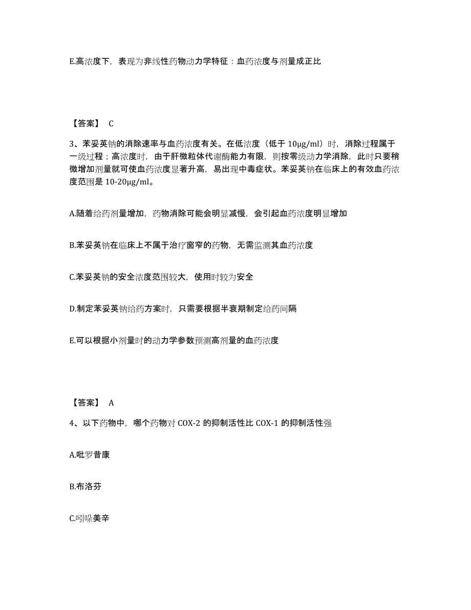 2022年河北省执业药师之西药学专业一考前自测题及答案_第2页