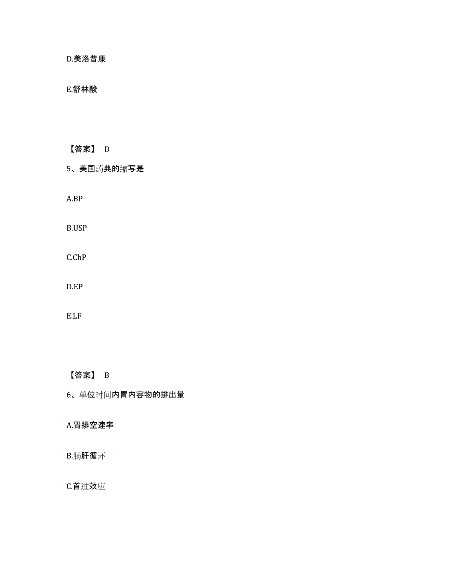 2022年河北省执业药师之西药学专业一考前自测题及答案_第3页