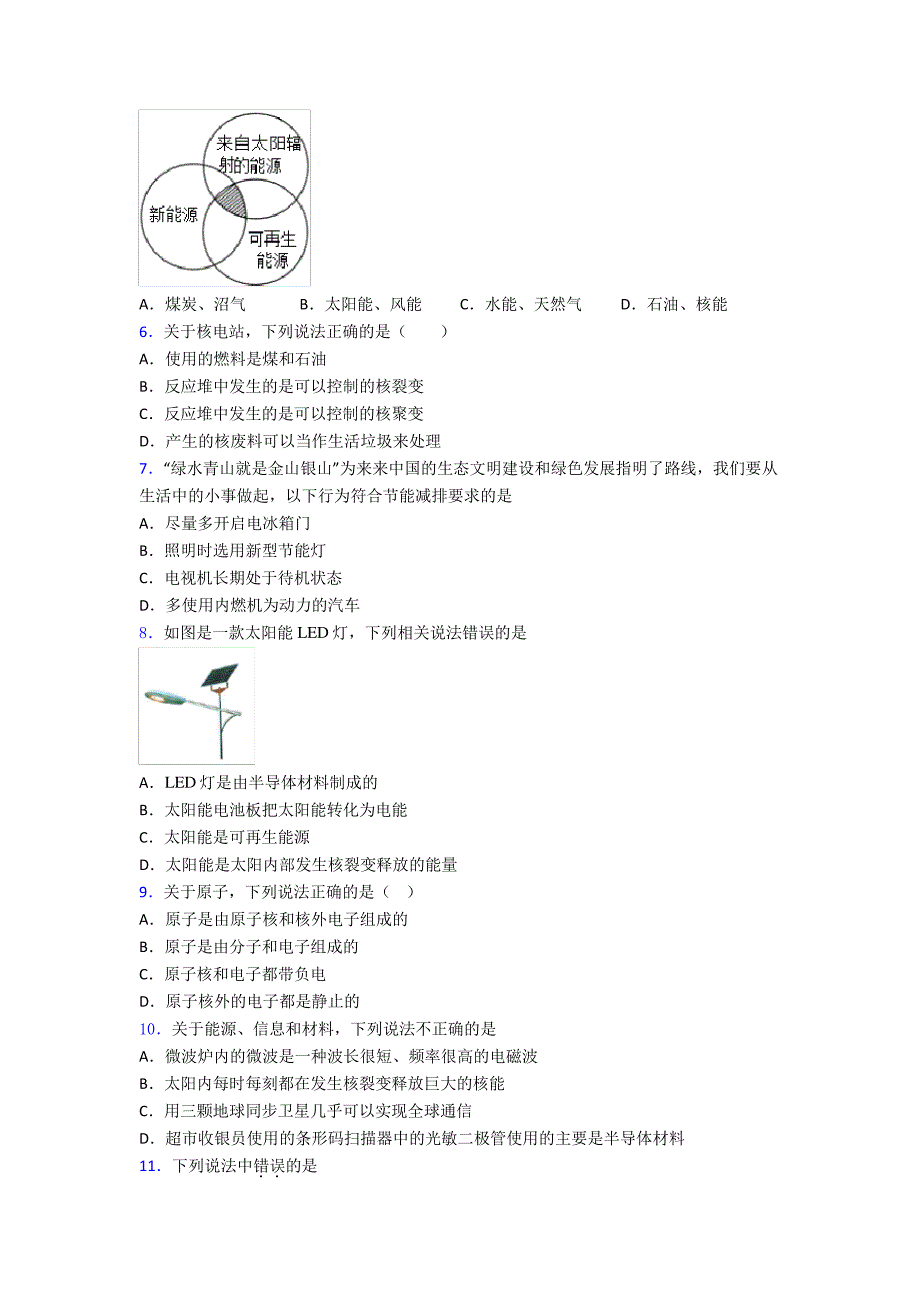 上海未知学校初中物理九年级全册第二十二章《能源与可持续发展》检测卷(包含答案解析)_第2页