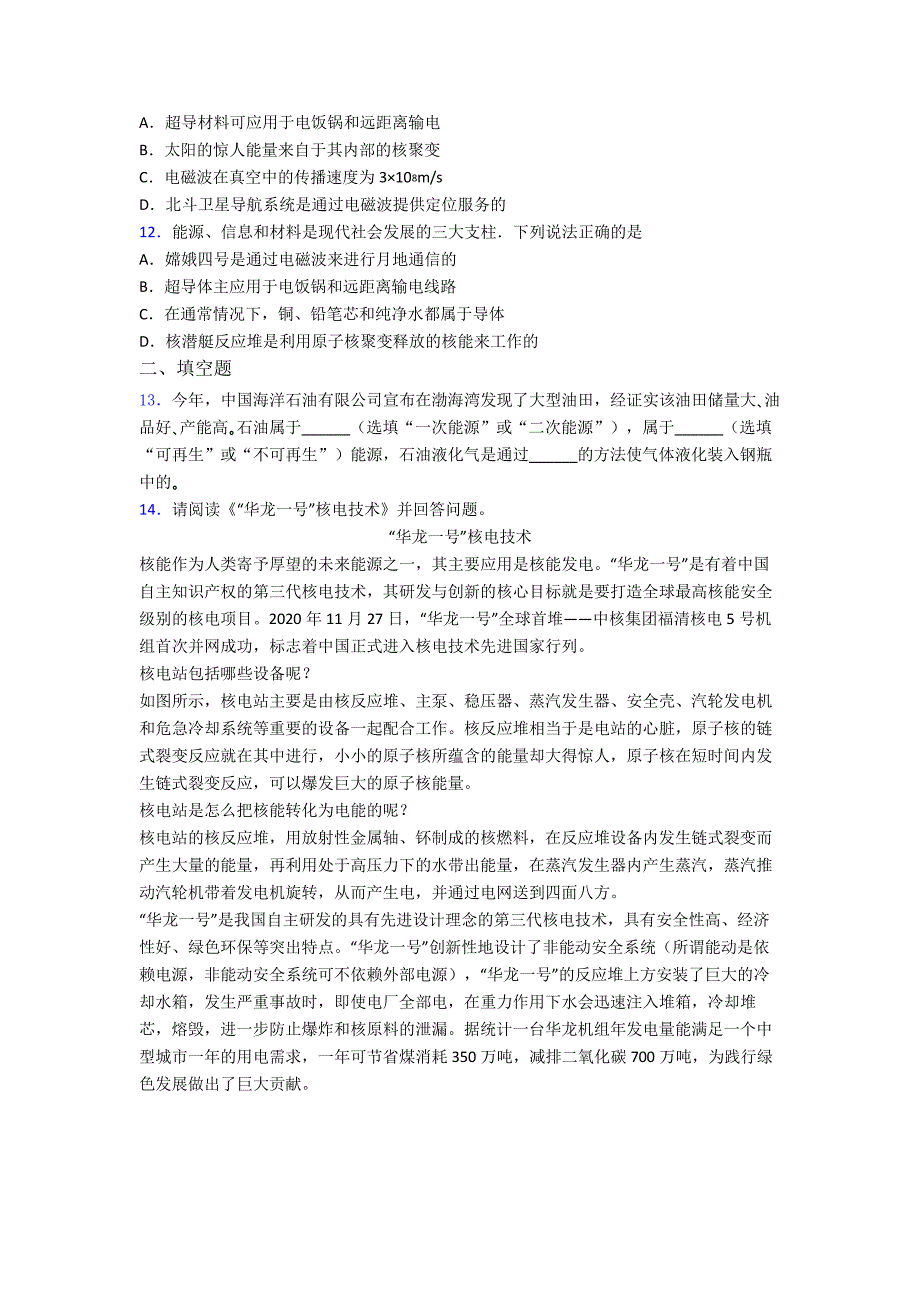 上海未知学校初中物理九年级全册第二十二章《能源与可持续发展》检测卷(包含答案解析)_第3页