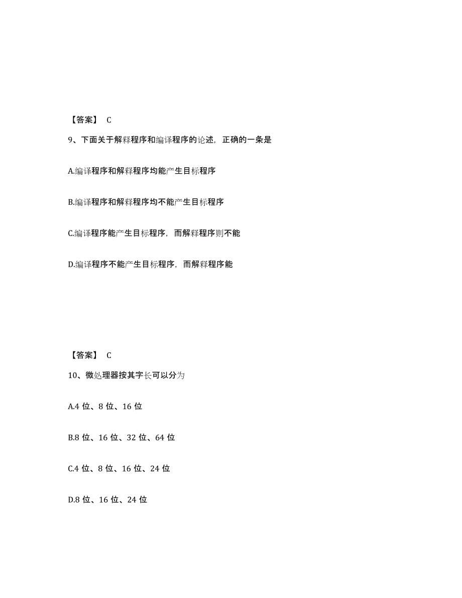 2022年重庆市卫生招聘考试之卫生招聘（计算机信息管理）强化训练试卷A卷附答案_第5页