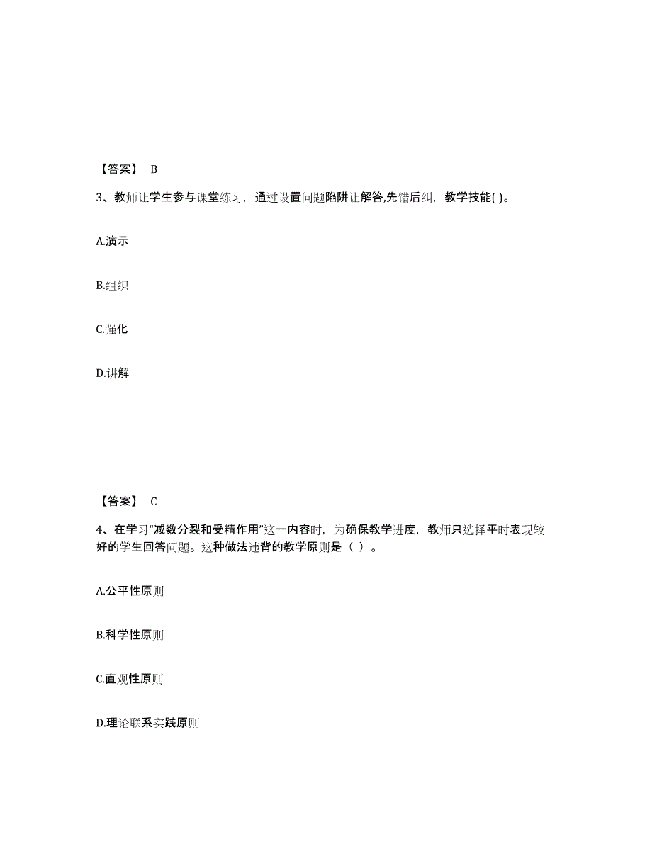 2022年河北省教师资格之中学生物学科知识与教学能力能力检测试卷B卷附答案_第2页