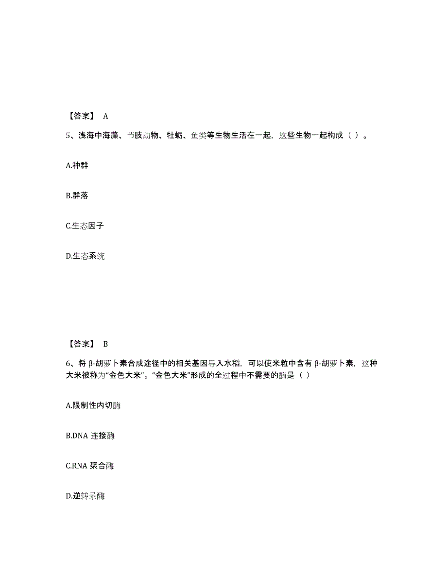 2022年河北省教师资格之中学生物学科知识与教学能力能力检测试卷B卷附答案_第3页