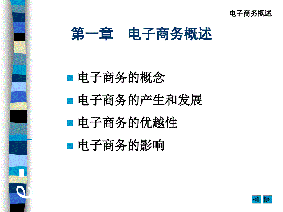 电子商务工商管理专业基础课_第2页