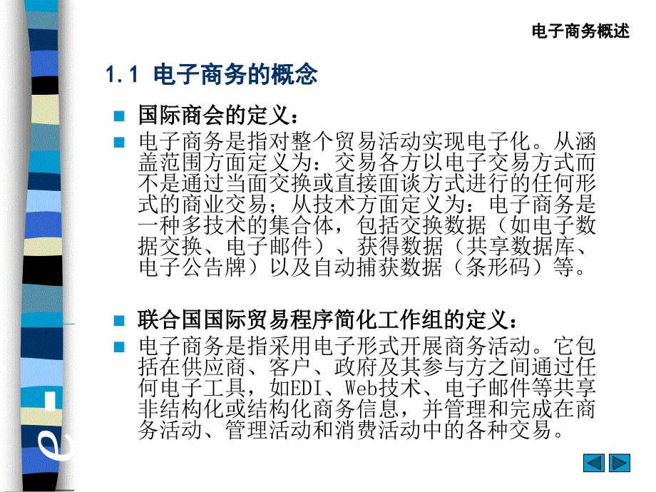 电子商务工商管理专业基础课_第3页