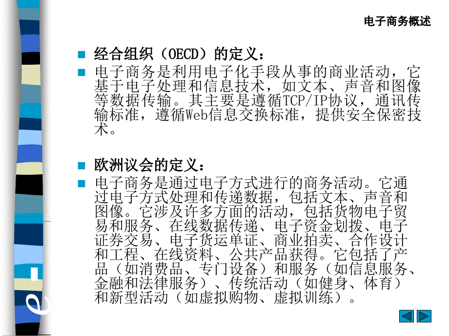 电子商务工商管理专业基础课_第4页