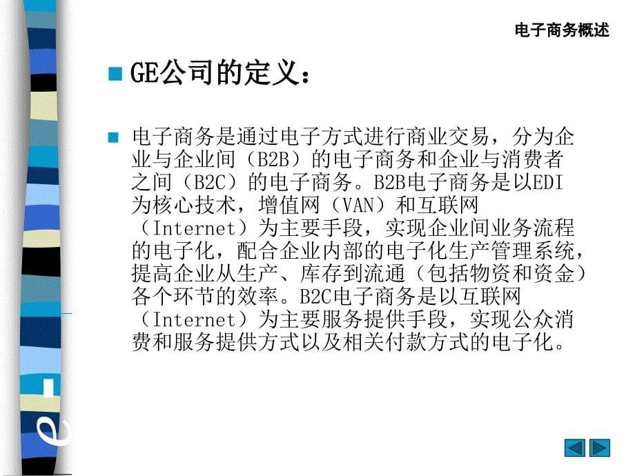 电子商务工商管理专业基础课_第5页