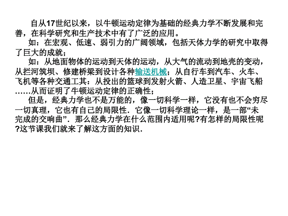 6.6经典力学局限性_第3页