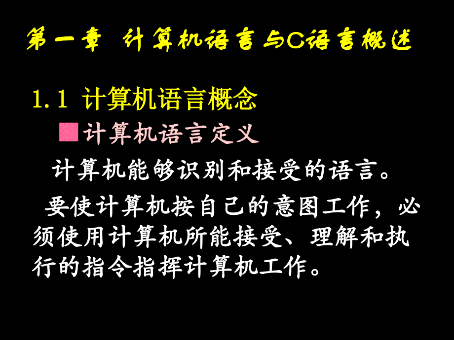 C语言入门教程(比较全)_第2页