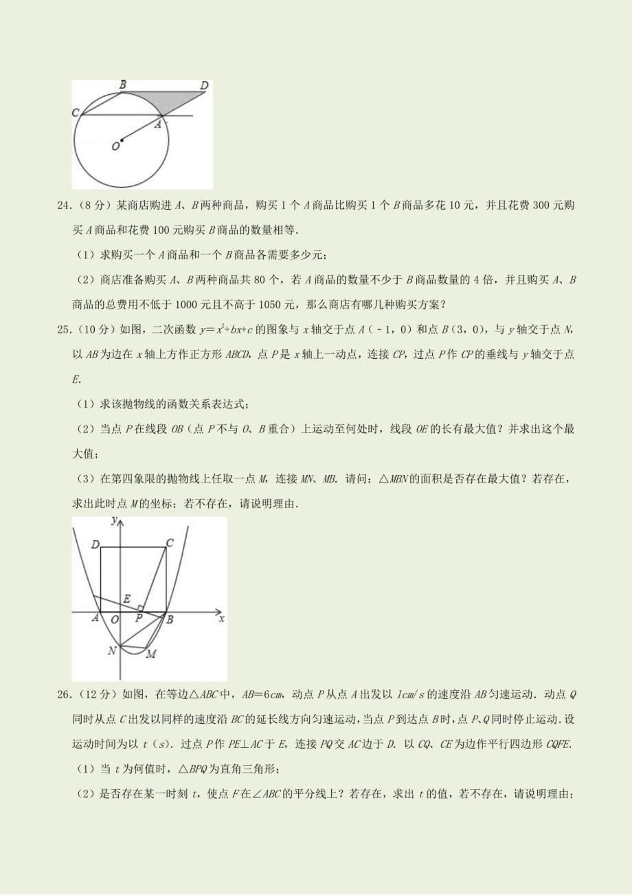 2023年中考数学试题集及答案_第5页