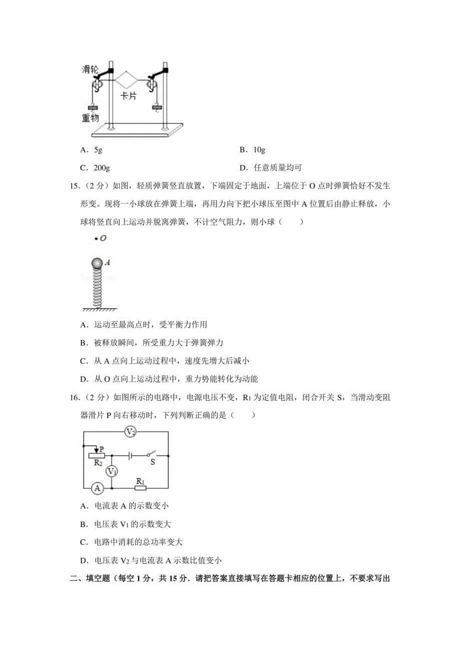 2022年广西北海市中考一模物理试卷_第5页