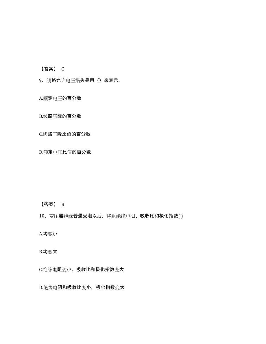 2022年河北省注册工程师之公共基础综合练习试卷B卷附答案_第5页