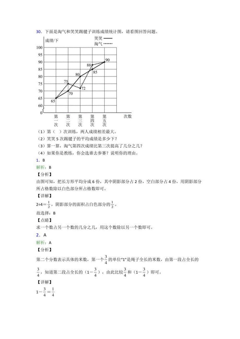 2022年人教版四4年级下册数学期末复习试卷（附解析）_第5页