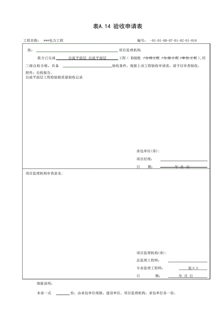 自流平面层质量验收记录_第1页
