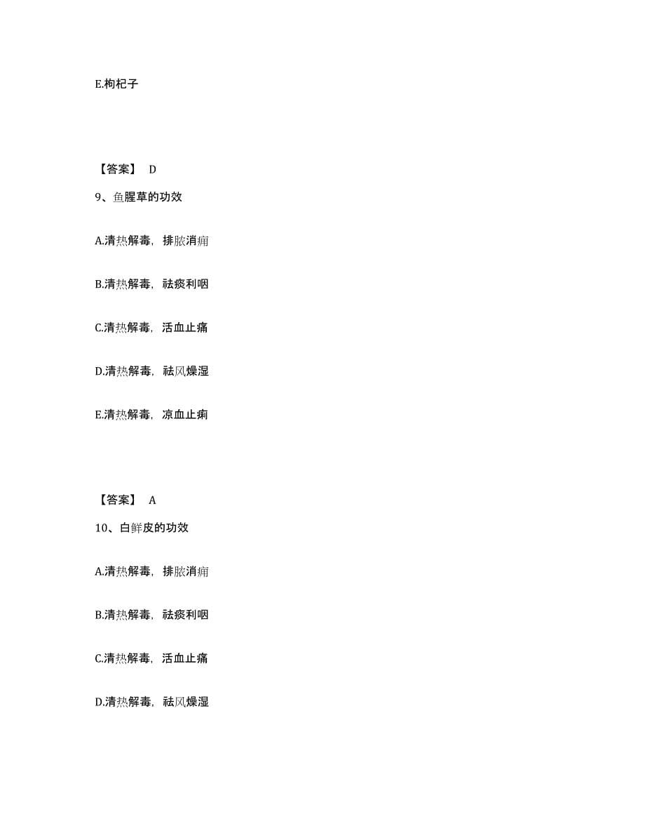 2022年河北省教师资格之中学物理学科知识与教学能力自测提分题库加答案_第5页