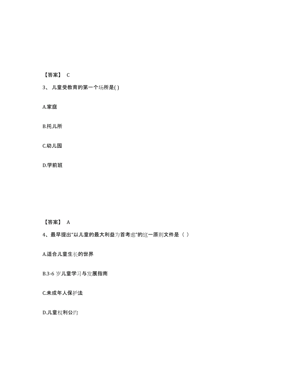 2022年河北省教师资格之幼儿保教知识与能力能力检测试卷A卷附答案_第2页