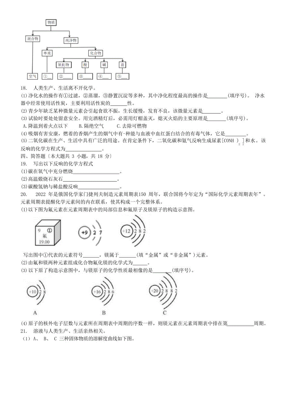 2022年天津市化学中考真题_第3页
