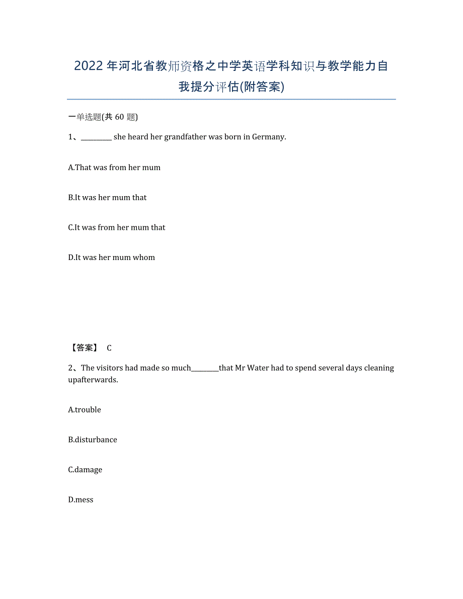 2022年河北省教师资格之中学英语学科知识与教学能力自我提分评估(附答案)_第1页